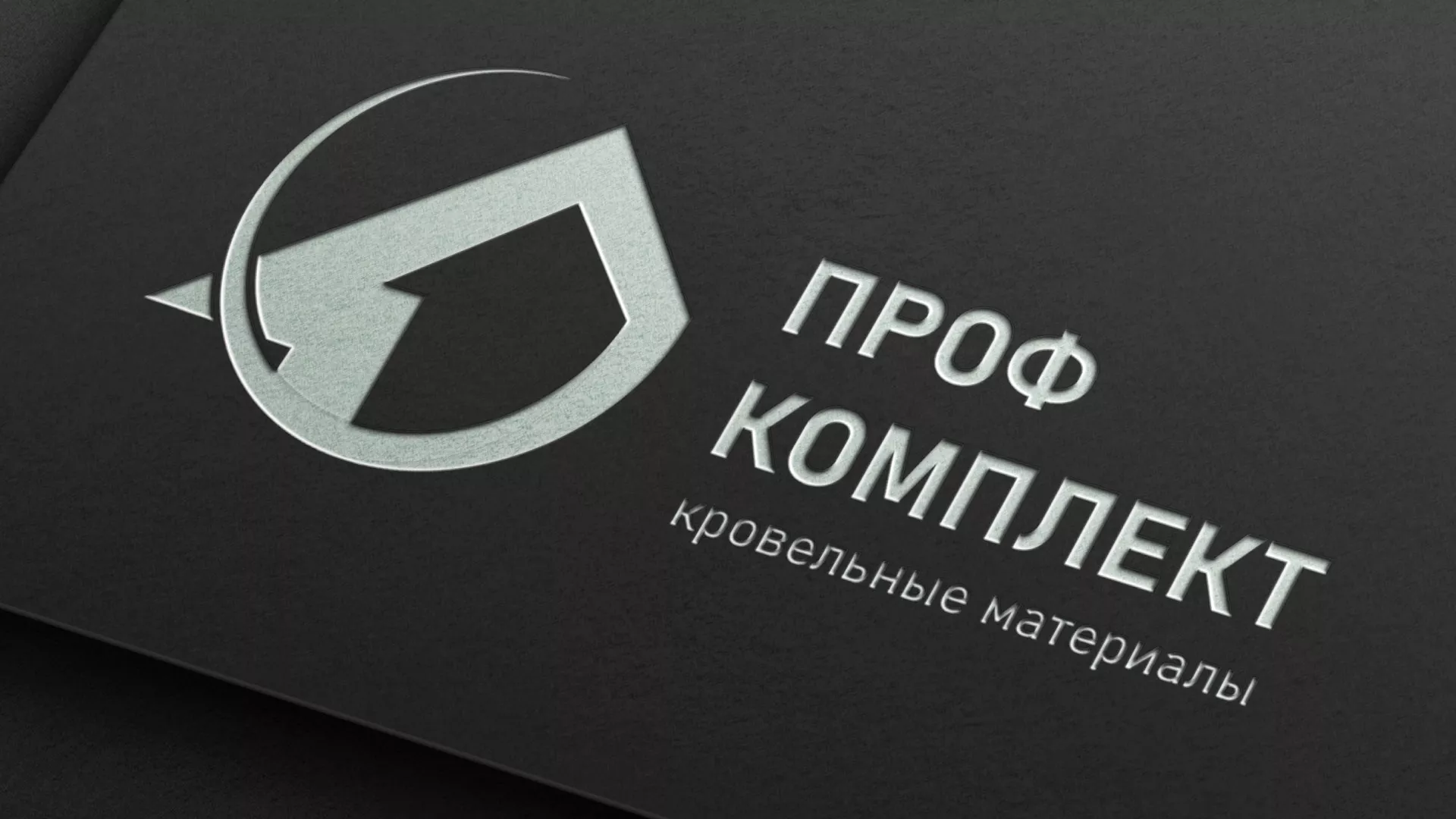 Разработка логотипа компании «Проф Комплект» в Усть-Катаве